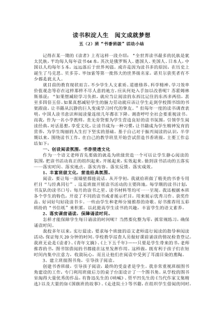 读书积淀人生阅文成就梦想