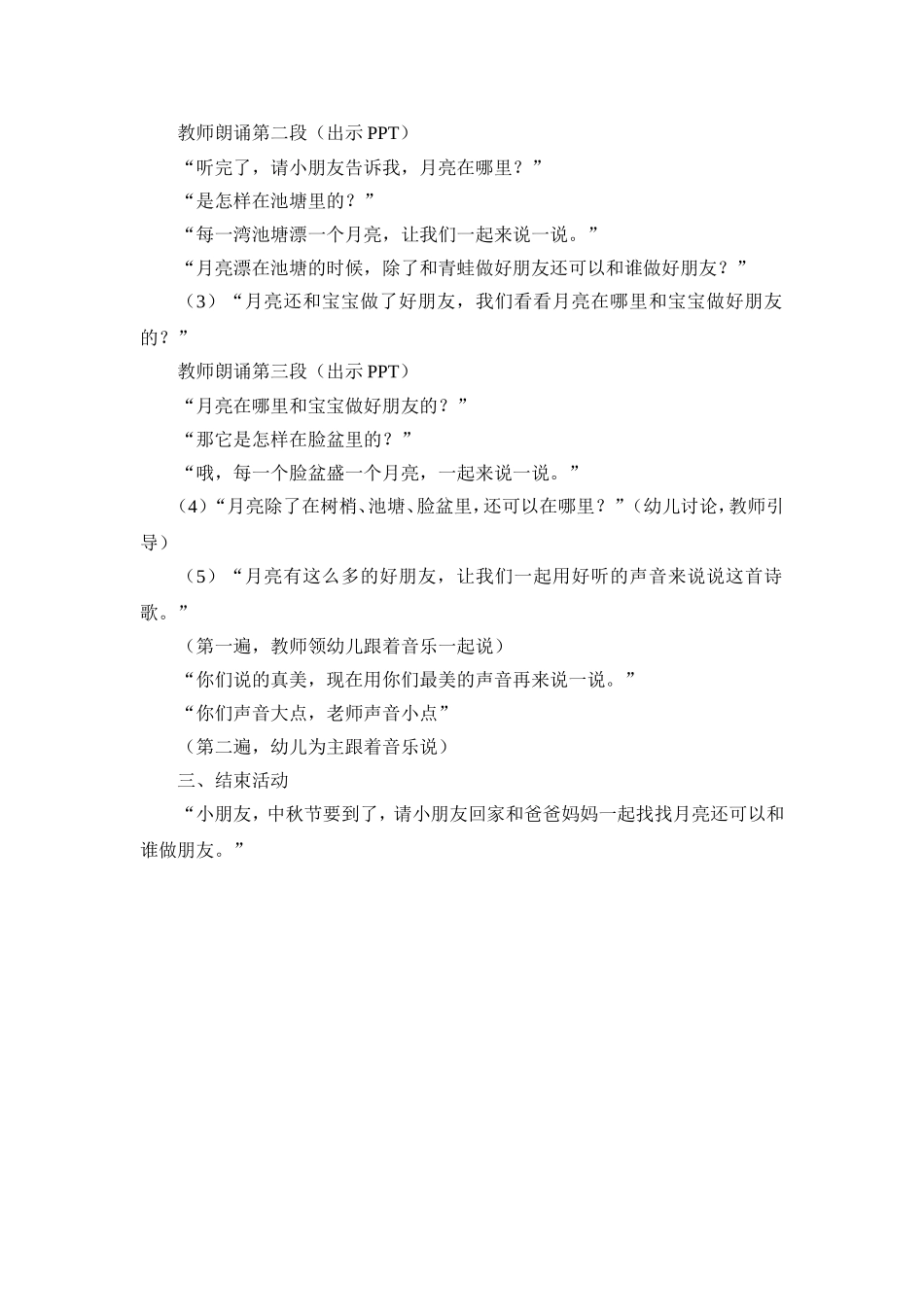 中班诗歌《月亮》_第2页