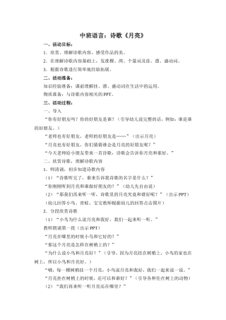 中班诗歌《月亮》