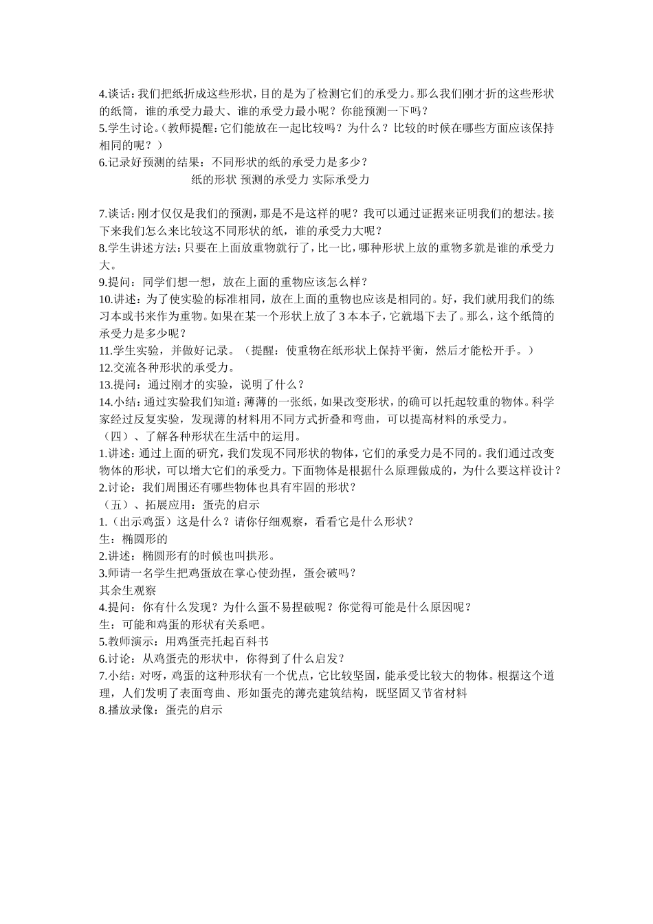 折形状教学设计_第2页