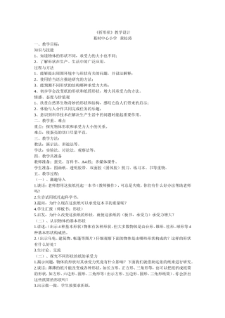 折形状教学设计