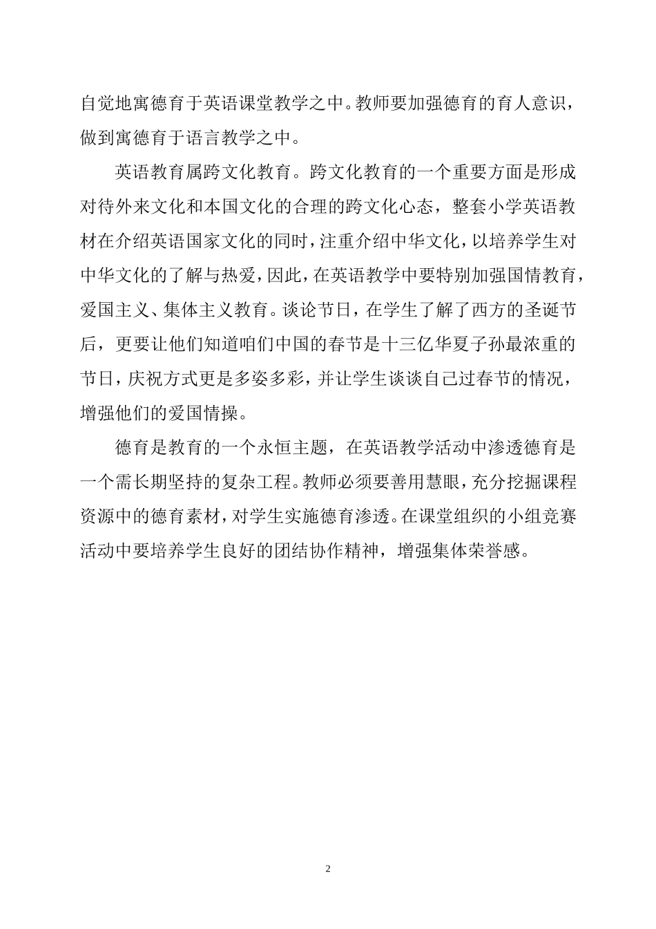 英语学科育人计划+（标准板的）_第2页