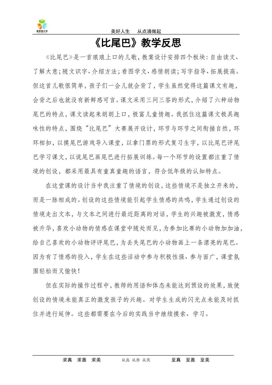 比尾巴教学反思_第1页