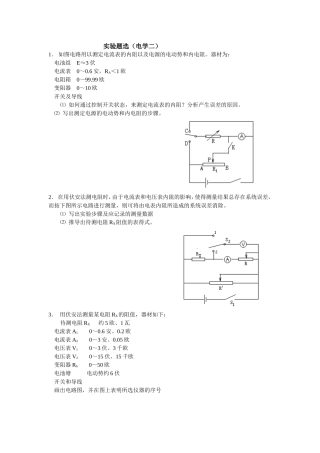 实验题选（电学二）
