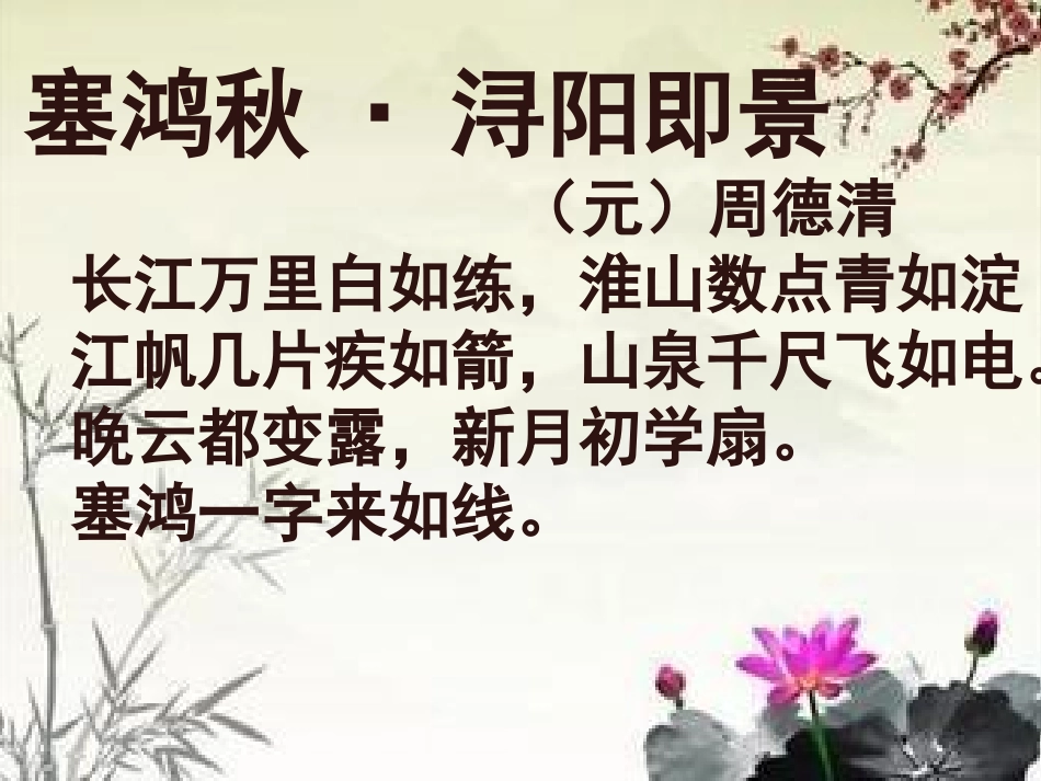 塞鸿秋·浔阳即景_第3页