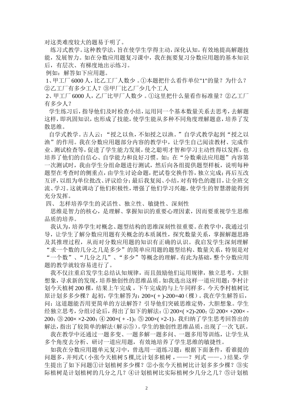 小学六年级分数应用题教学方法_第2页
