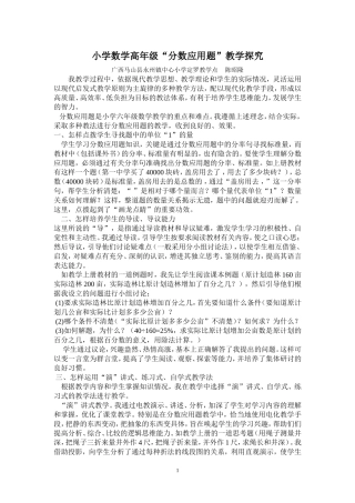 小学六年级分数应用题教学方法