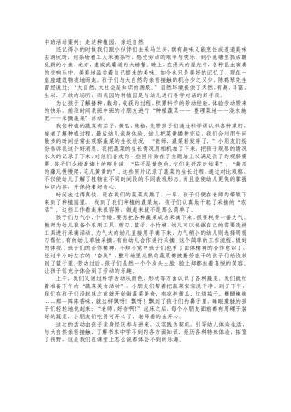 中班活动案例：走进种植园，亲近自然