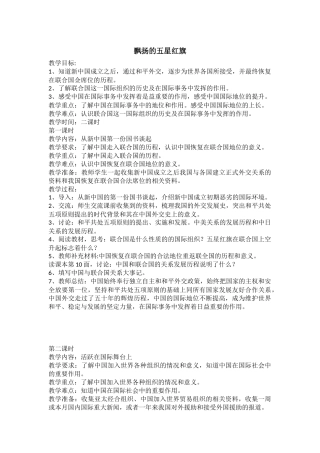 飘扬的五星红旗