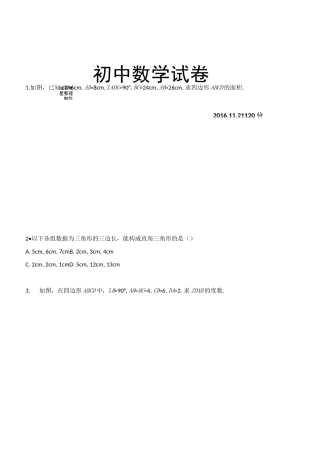 人教版八年级数学下册7.2勾股定理逆定理练习题