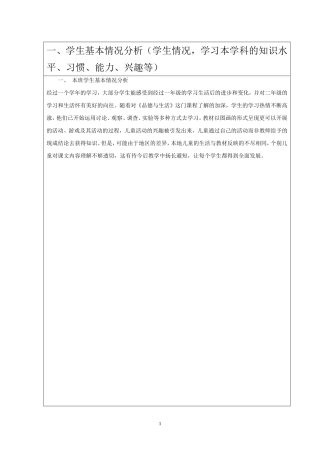 教科版二年级品德与生活上册教学计划