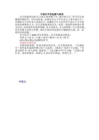 汉字的起源与演变