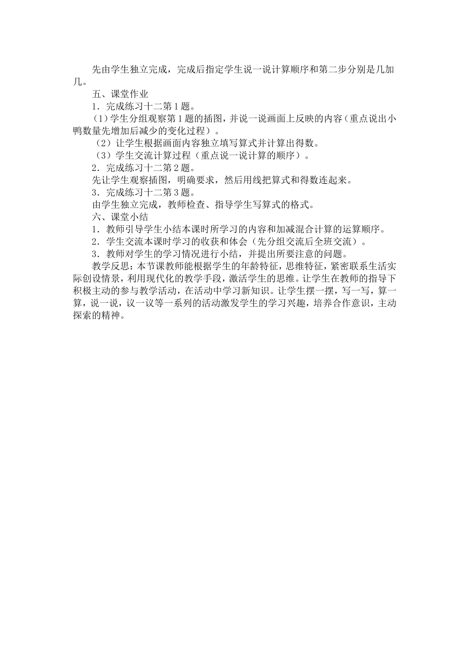 一年级上册数学加减混合的教学设计与反思_第3页