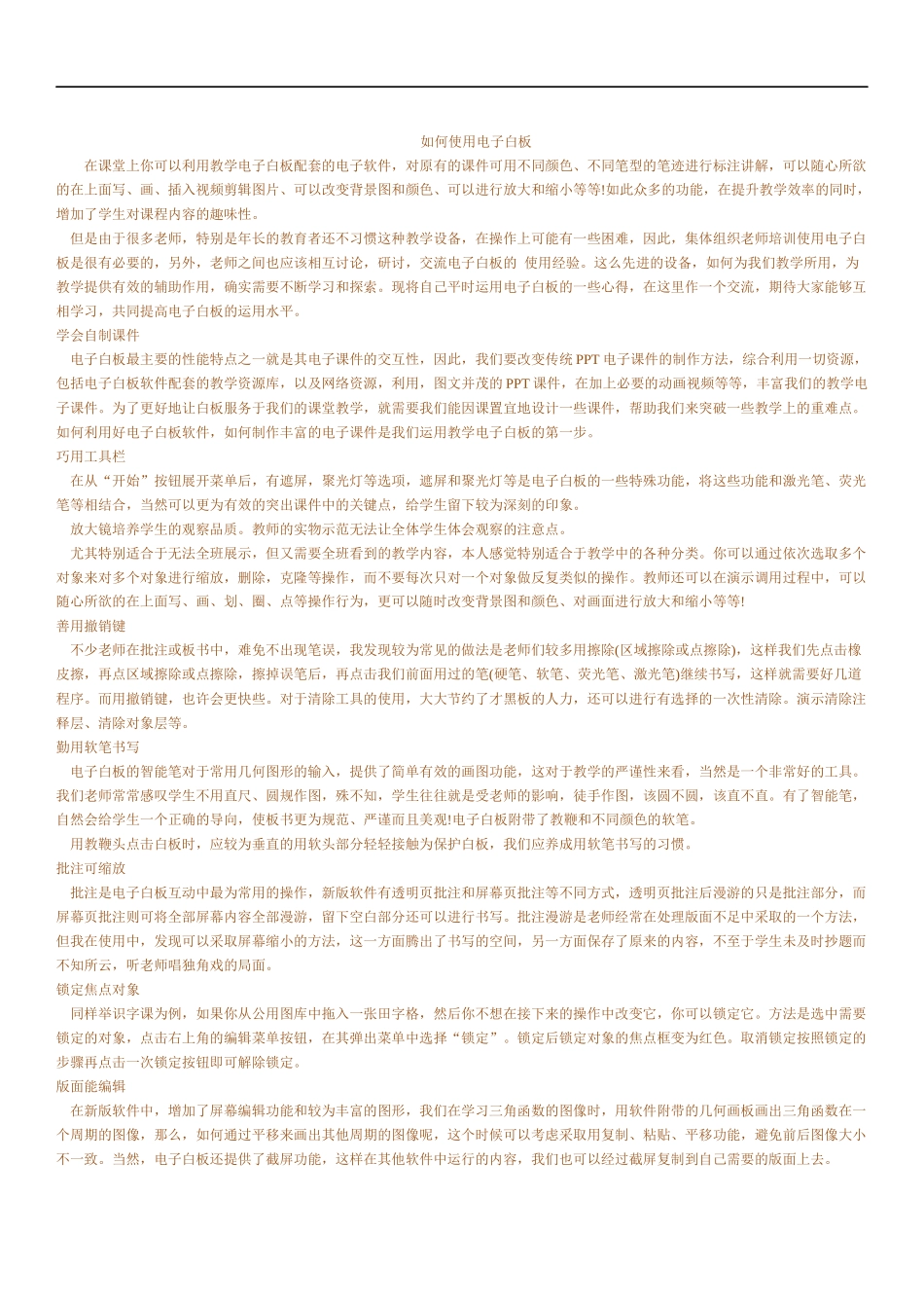 如何使用电子白板_第1页
