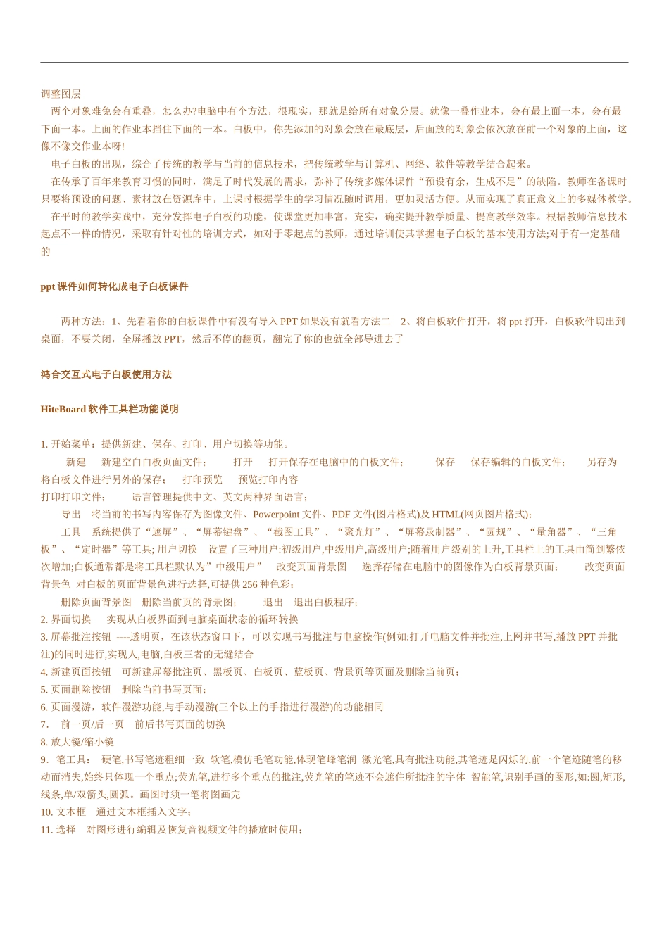 如何使用电子白板_第2页