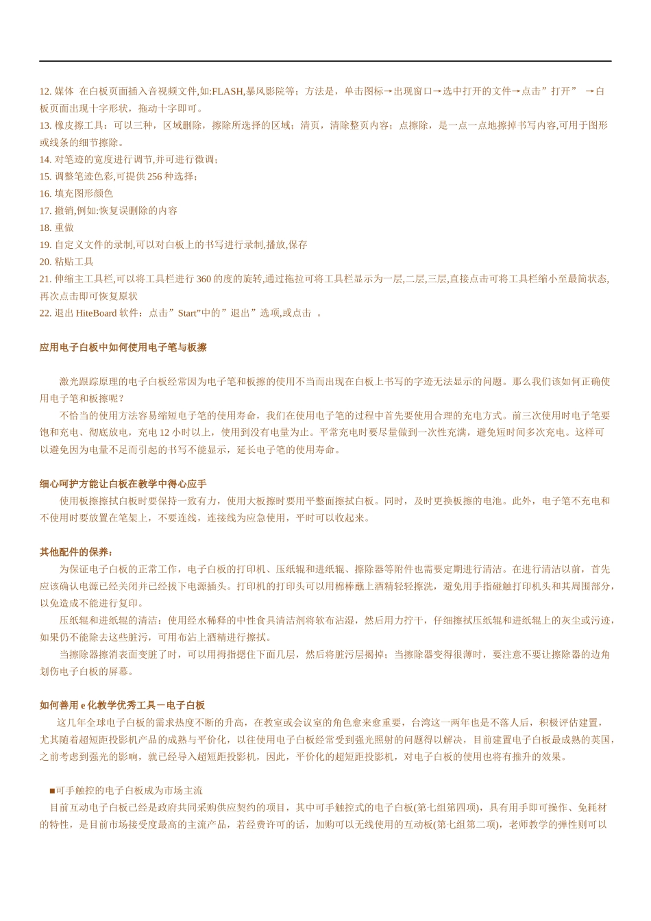 如何使用电子白板_第3页