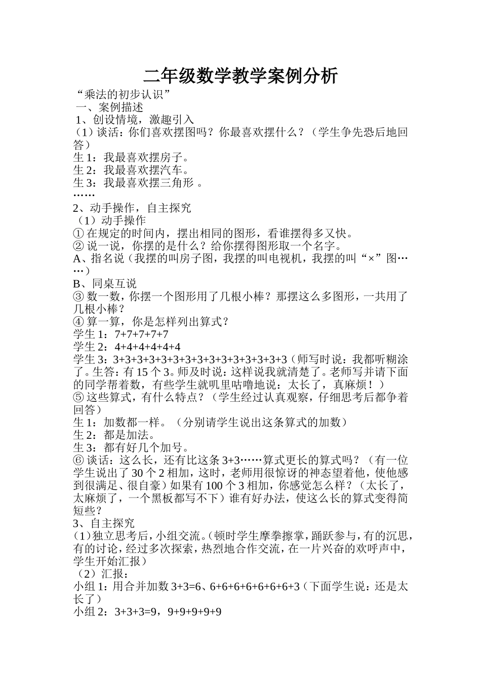 二年级数学教学案例分析_第1页