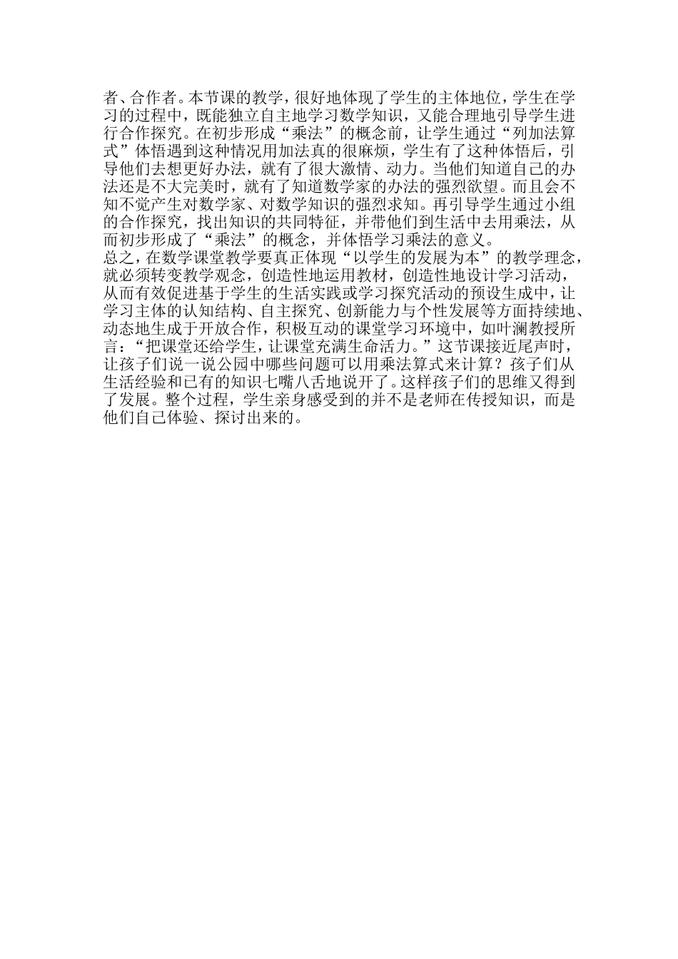 二年级数学教学案例分析_第3页