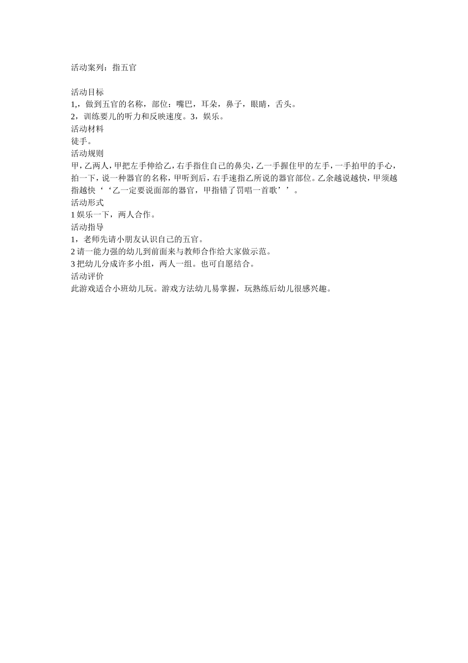 活动案列指五官_第1页