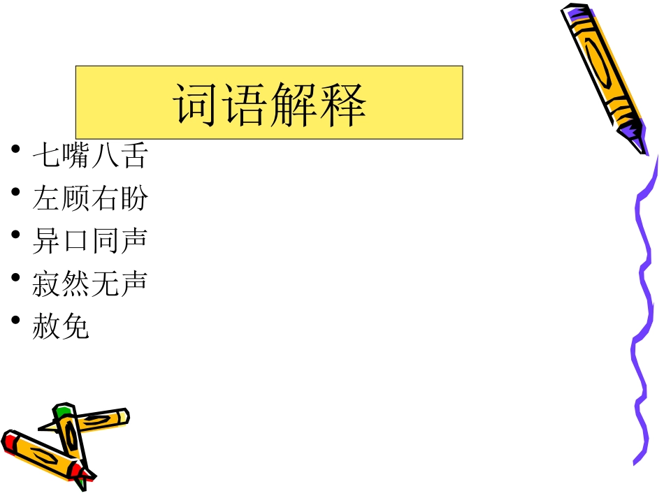 复件读准字音_第2页