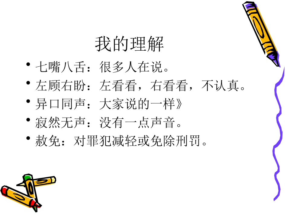 复件读准字音_第3页