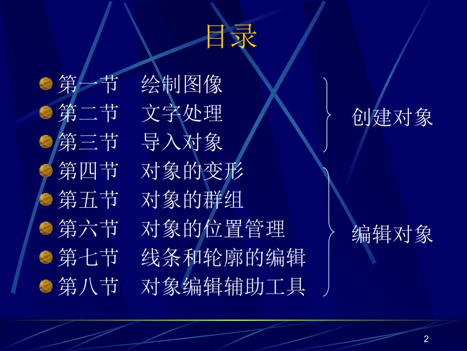 FLASH制作教程第三章_第2页