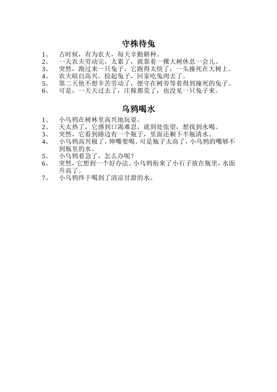 连环画故事脚本_第1页