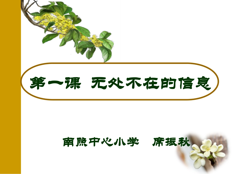 无处不在的信息_第1页