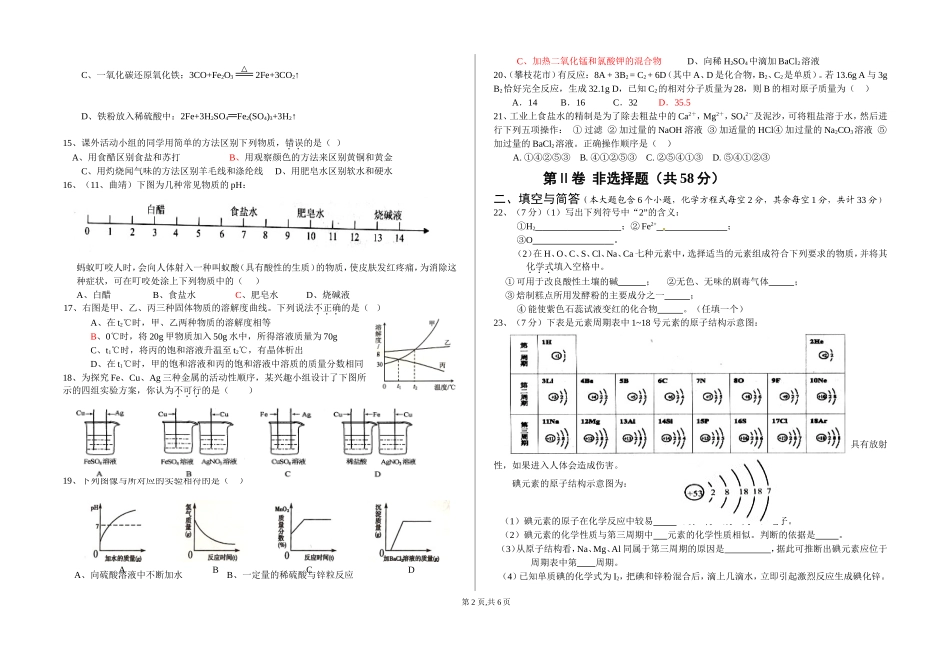 初中化学学业水平测试模拟(一)_第2页