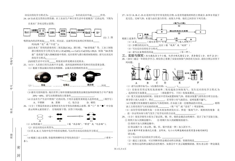 初中化学学业水平测试模拟(一)_第3页