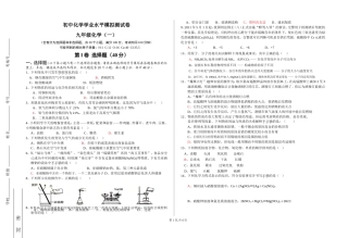 初中化学学业水平测试模拟(一)