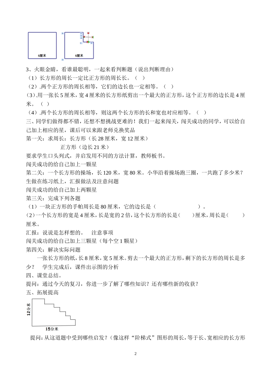 图形与周长的复习课_第2页