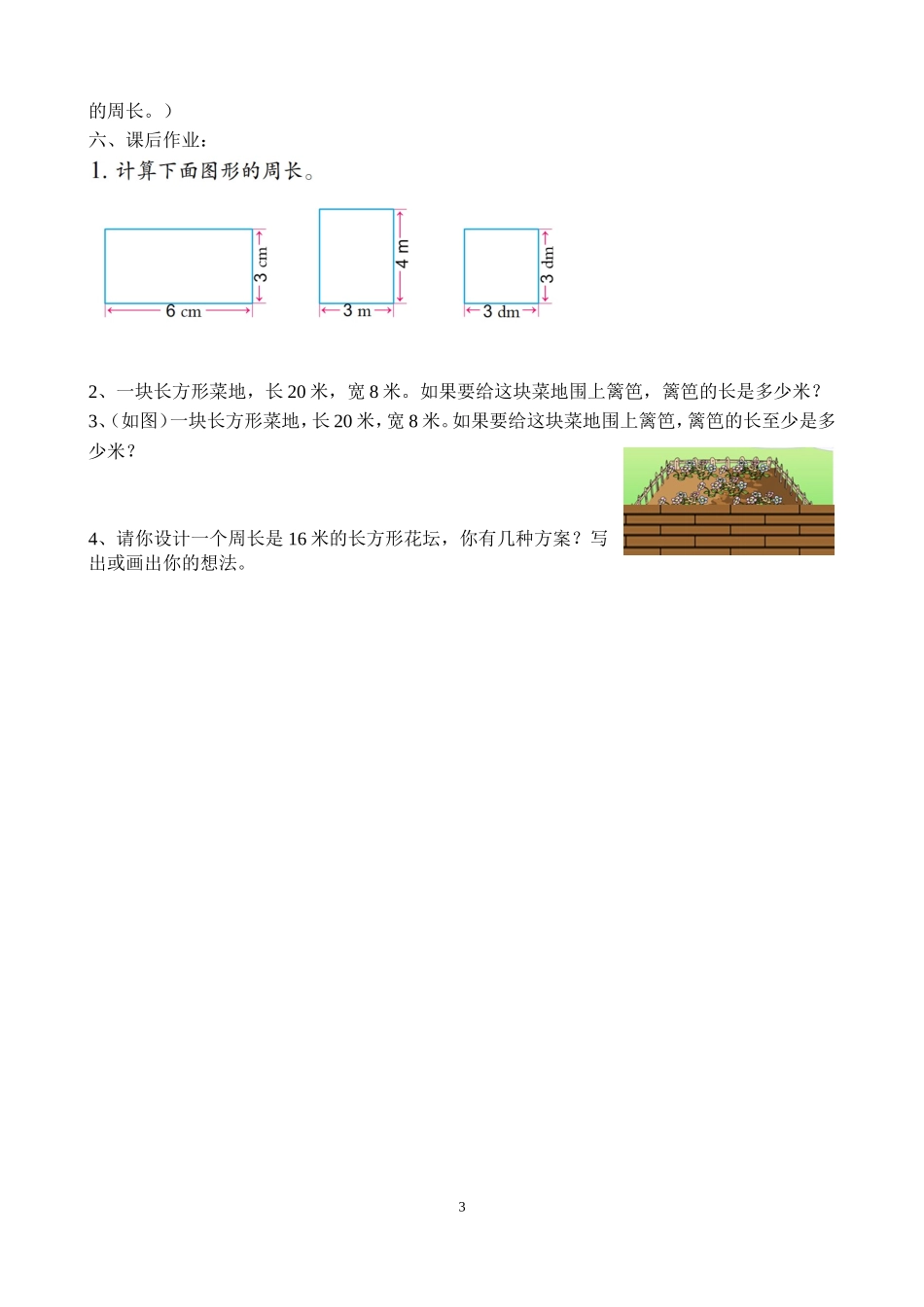 图形与周长的复习课_第3页
