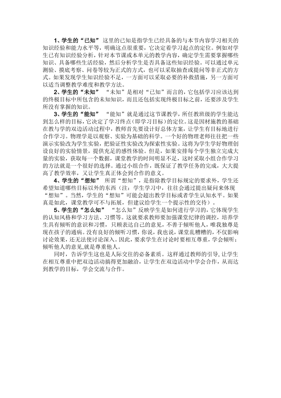 学校学情研究计划、内容和方法_第2页