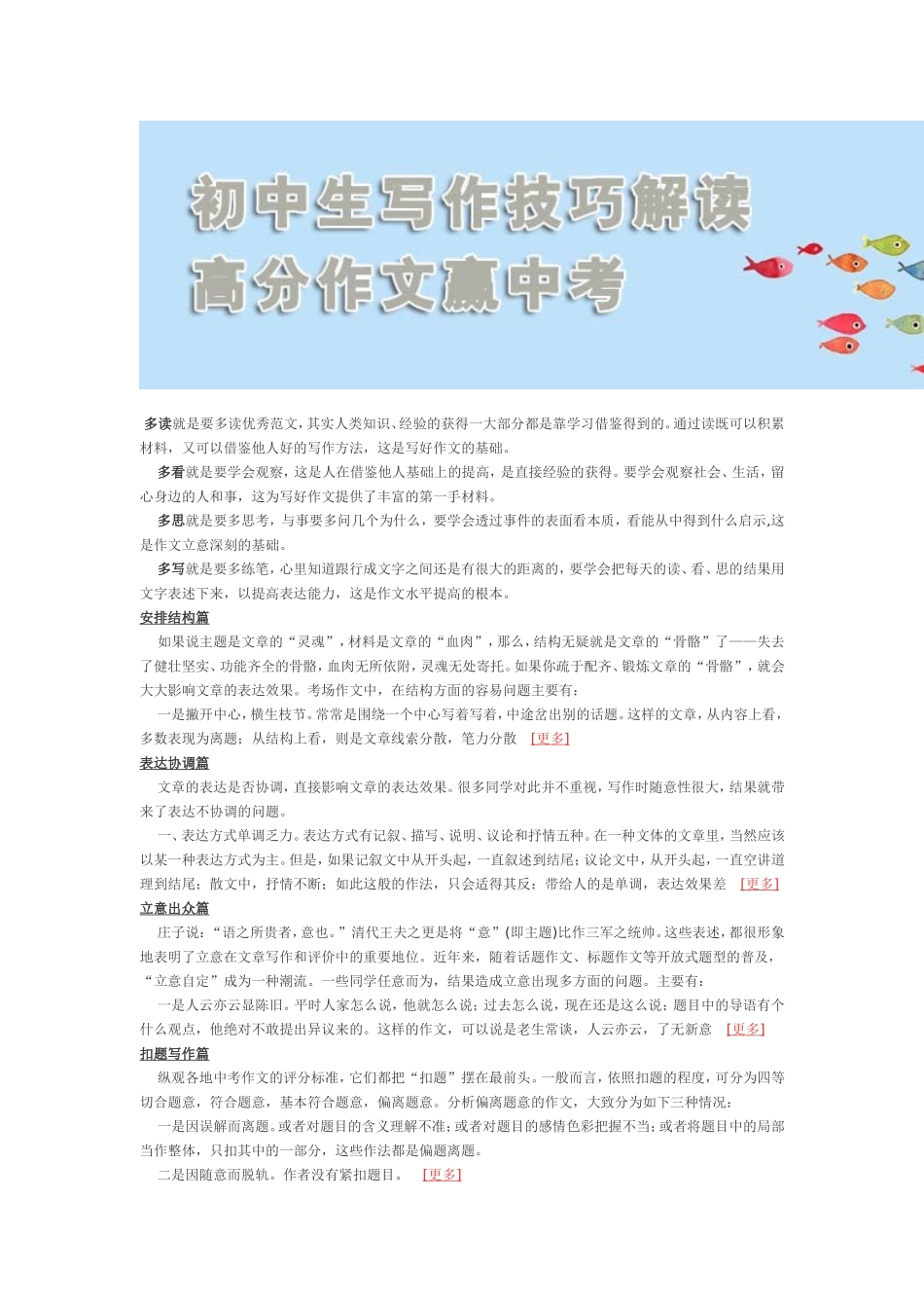 高分作文赢中考_第1页