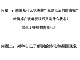 初二物理《熔化和凝固》PPT课件