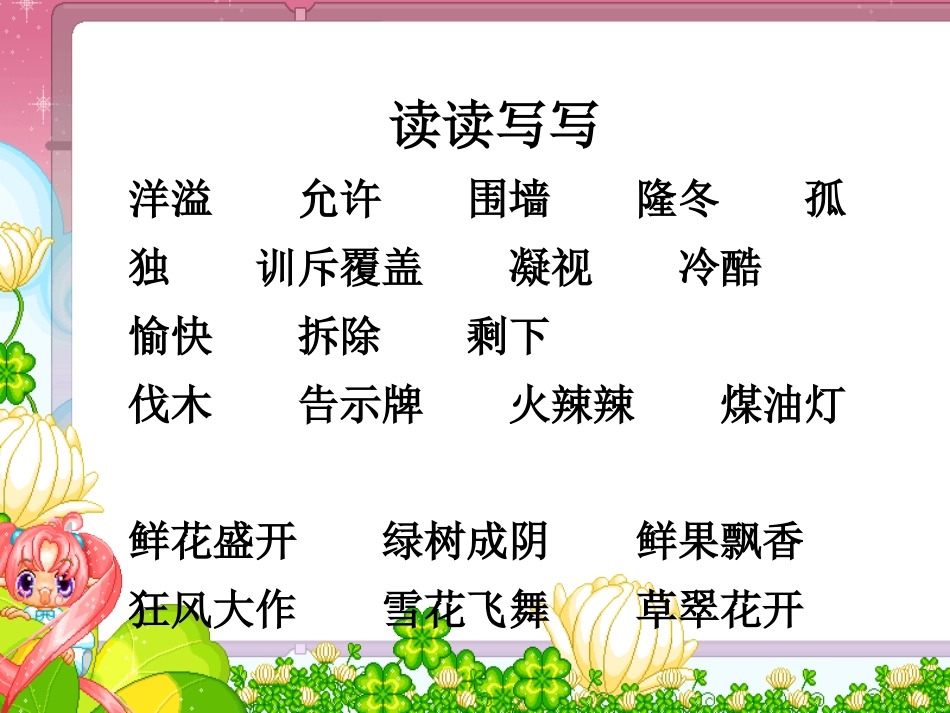 四上语文园地三_第2页