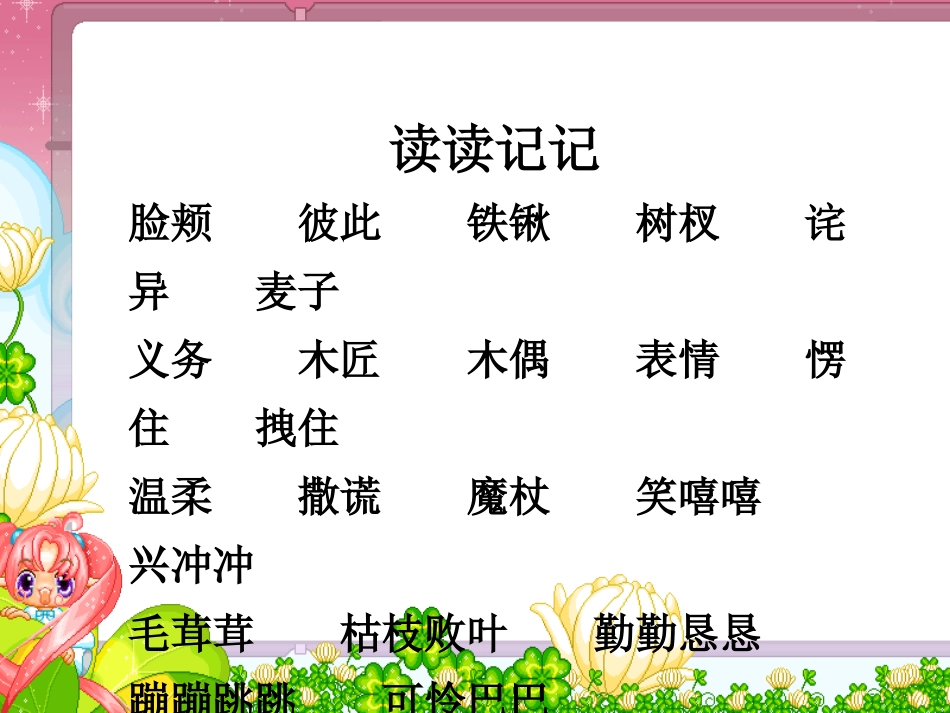 四上语文园地三_第3页