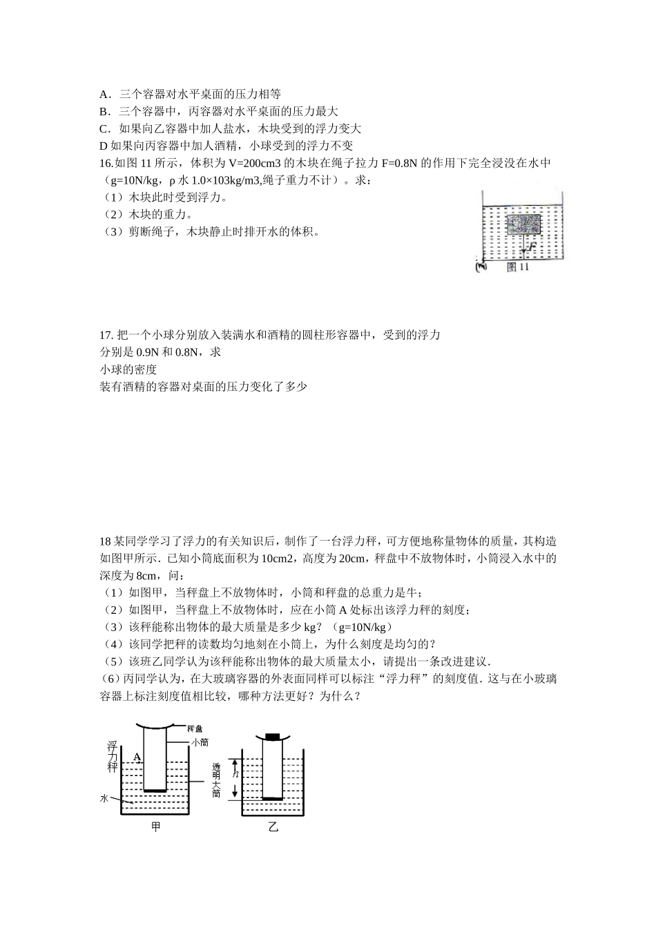 浮力经典练习_第3页