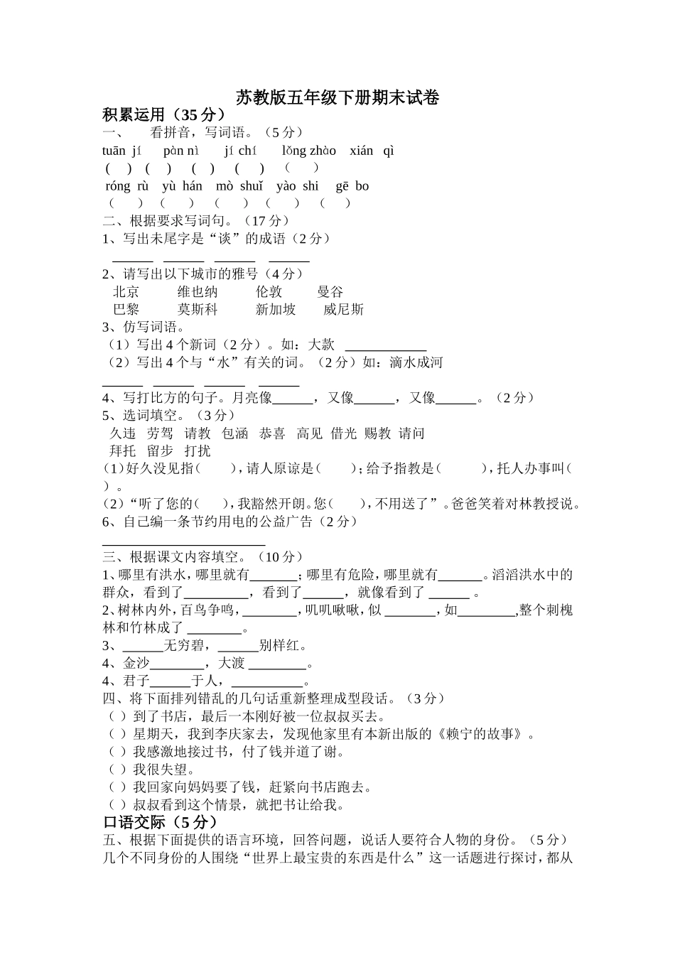 五下研题六号卷_第1页