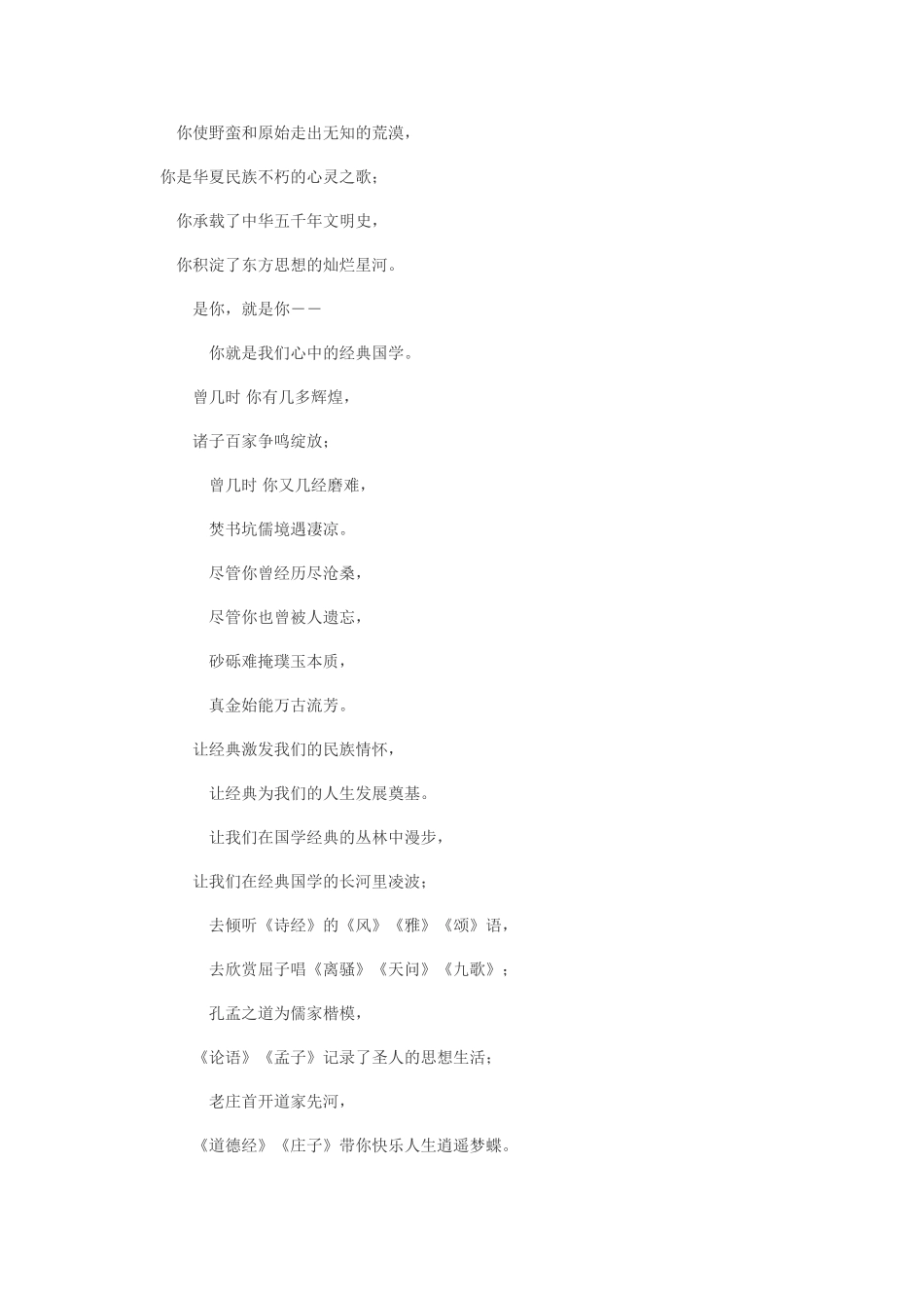 国学经典诵读主题班会流程_第2页