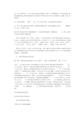 国学经典诵读主题班会流程