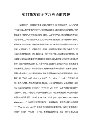 怎样提高学生学习英语的兴趣