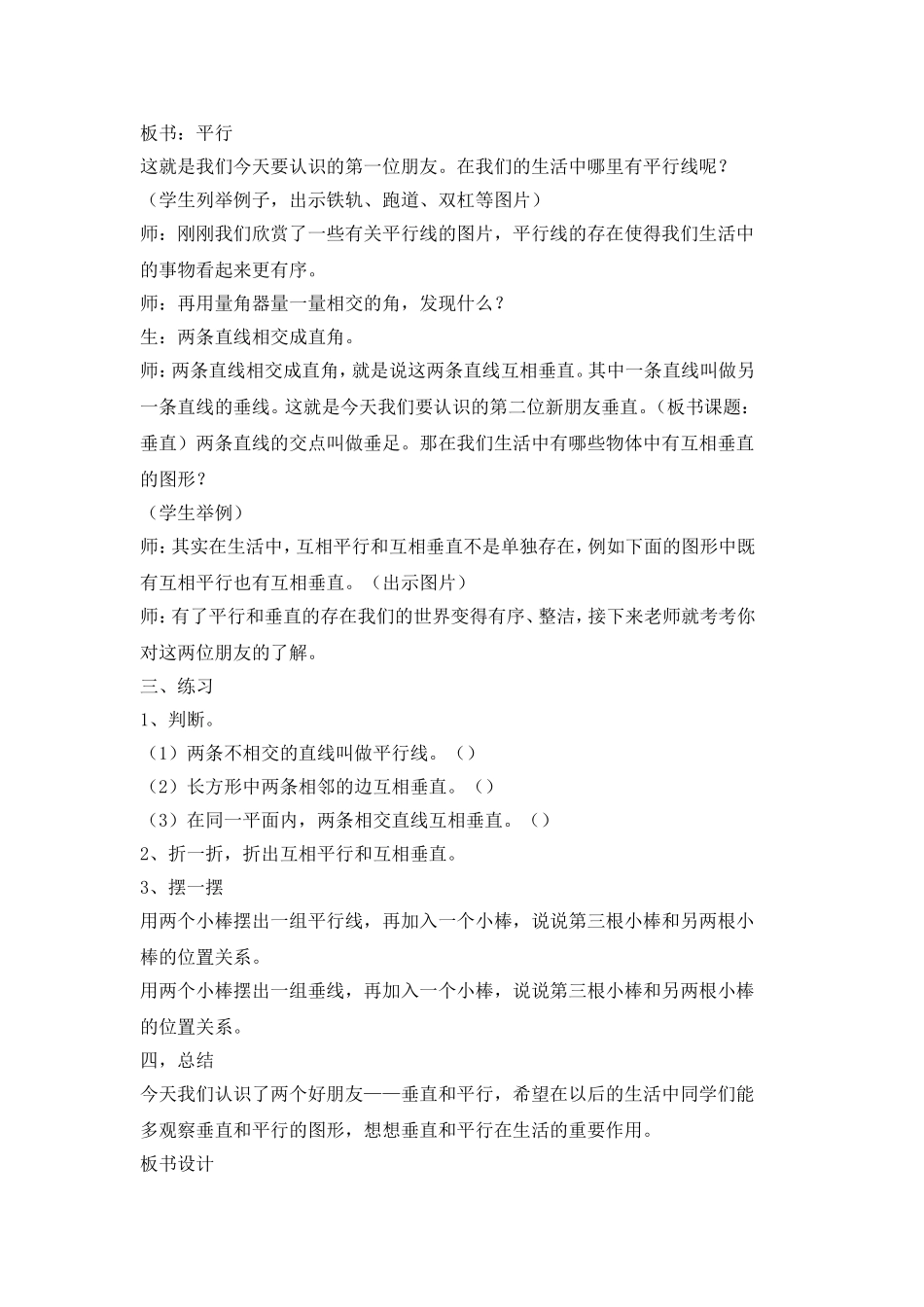 第一课时平行与垂直_第2页