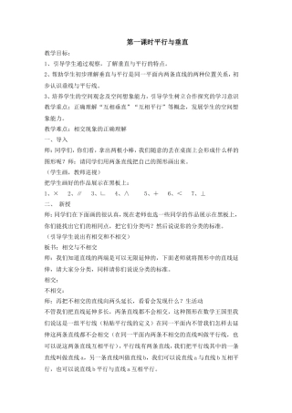 第一课时平行与垂直