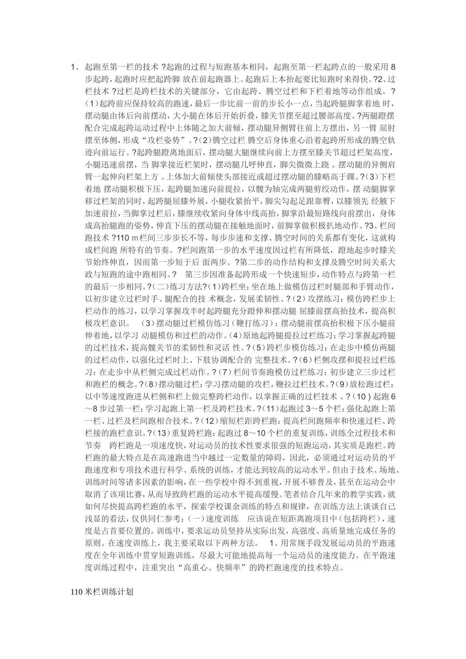 起跑至第一栏的技术_第1页