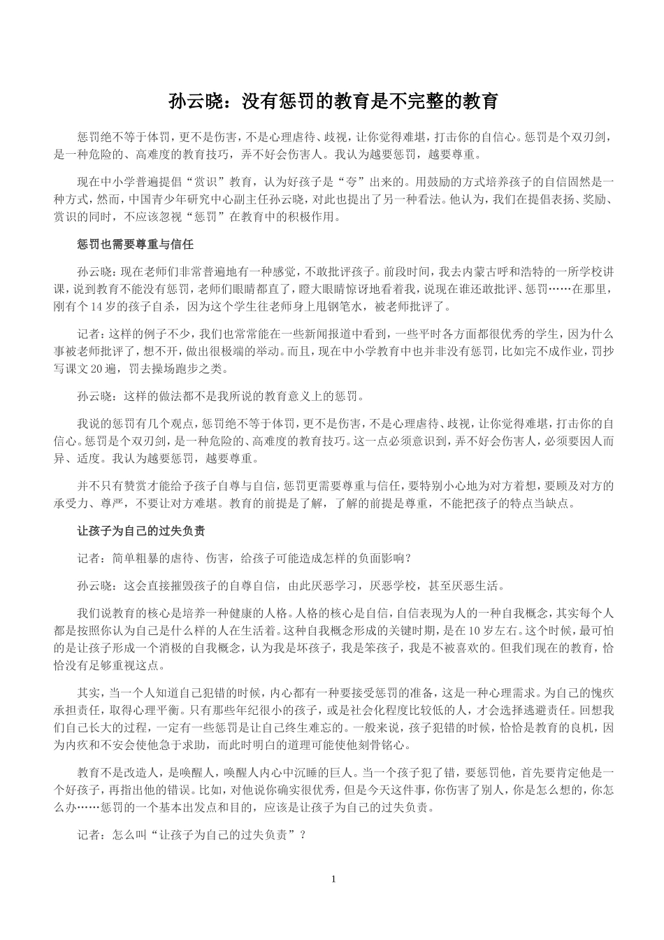 没有惩罚的教育不是完整的教育_第1页