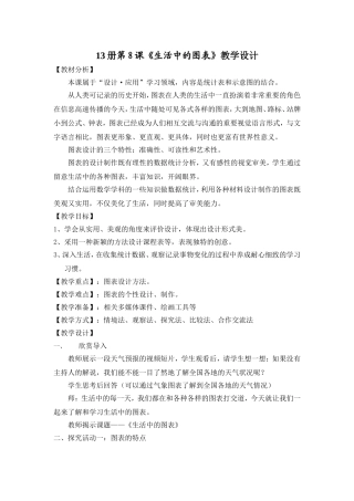 《生活中的图表》