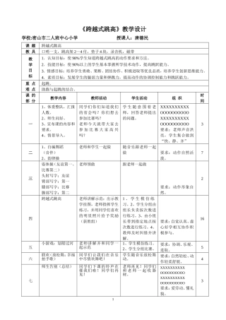 《跨越式跳高》教学设计