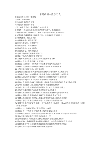 常见的初中数学公式